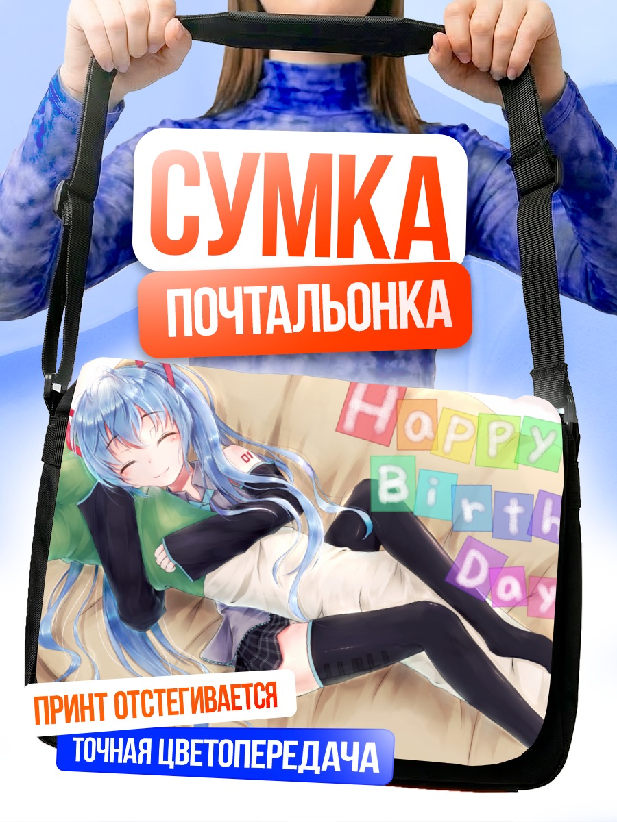 Сумка-почтальонка Мику Хацунэ спит