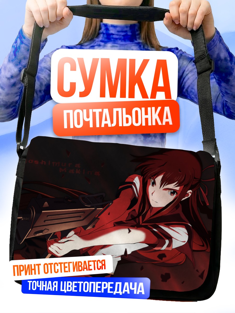 Сумка-почтальонка Макина Хошимура с оружием