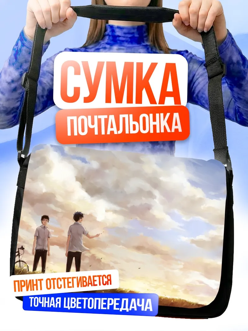 Сумка-почтальонка Рин Окумура на закате