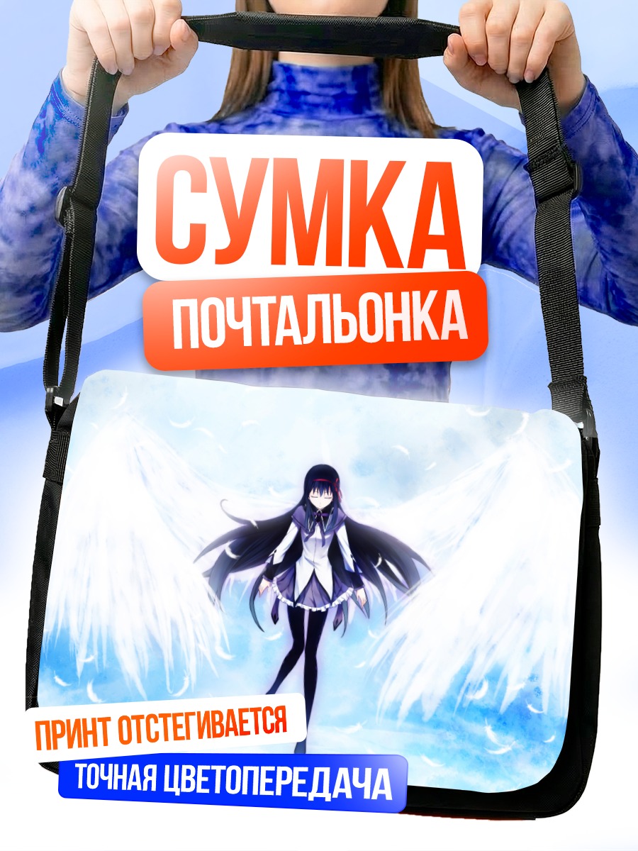 Сумка-почтальонка Акеми Хомура с крыльями