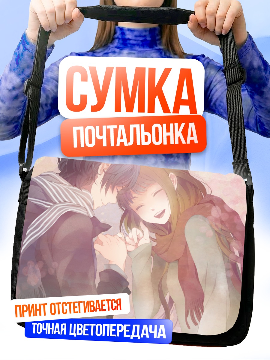 Сумка-почтальонка Саёко в объятиях