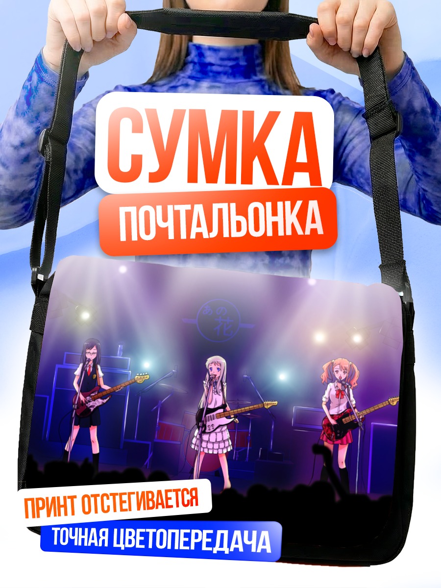 Сумка-почтальонка Наруко и группа