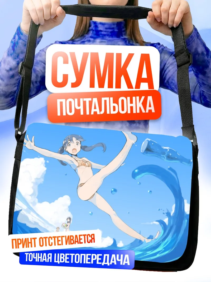 Сумка-почтальонка Мику Хацунэ на пляже