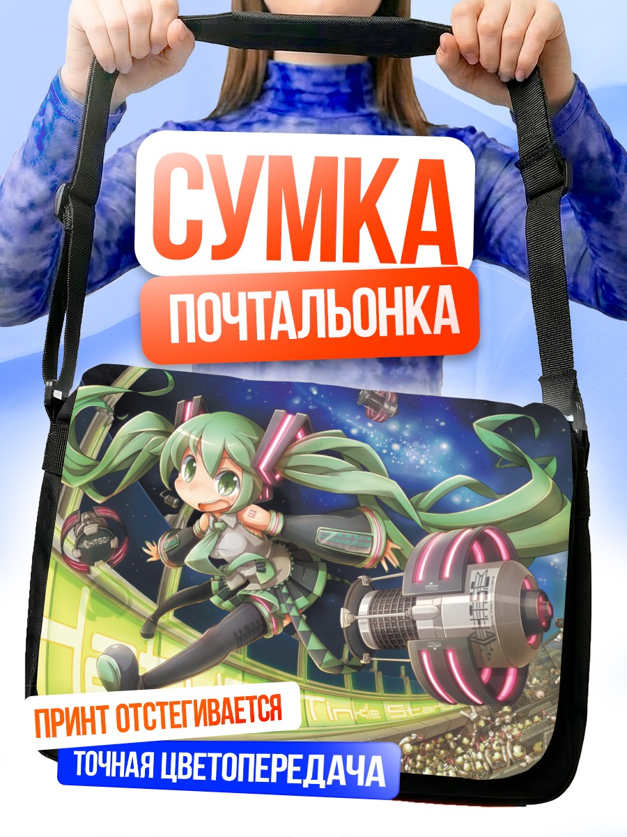 Сумка-почтальонка Мику Хацунэ в космосе
