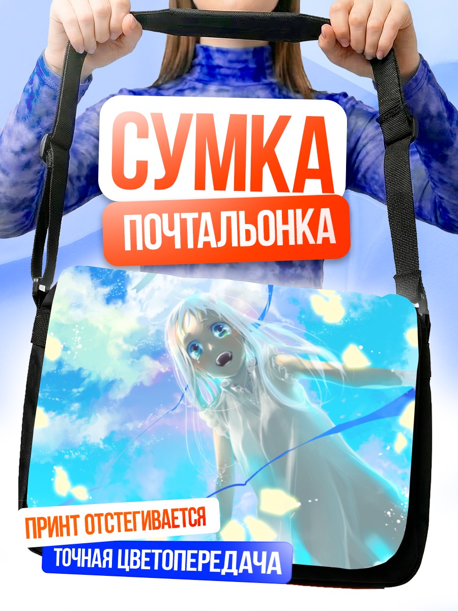 Сумка-почтальонка Мэйко Хонма в небесах