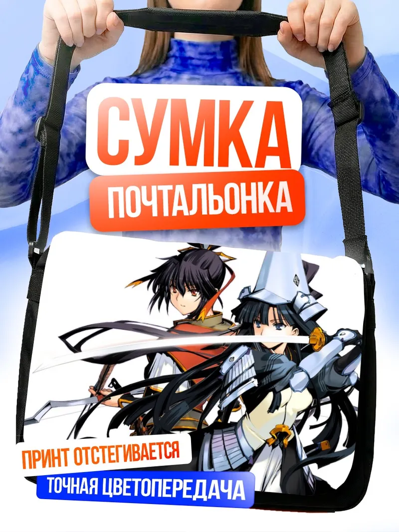 Сумка-почтальонка Уэсуги Кэнсин и Ямамото Исороку