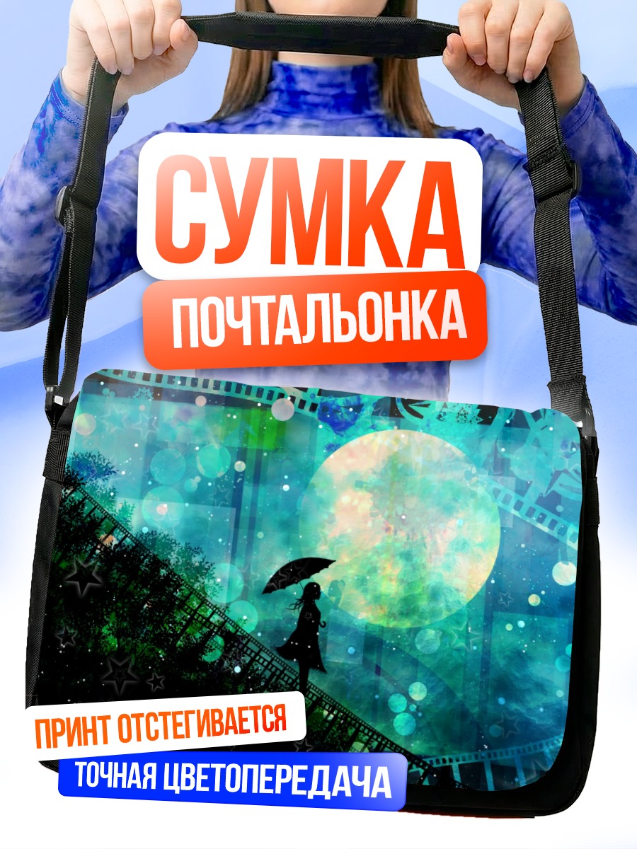Сумка-почтальонка Девушка под зонтом