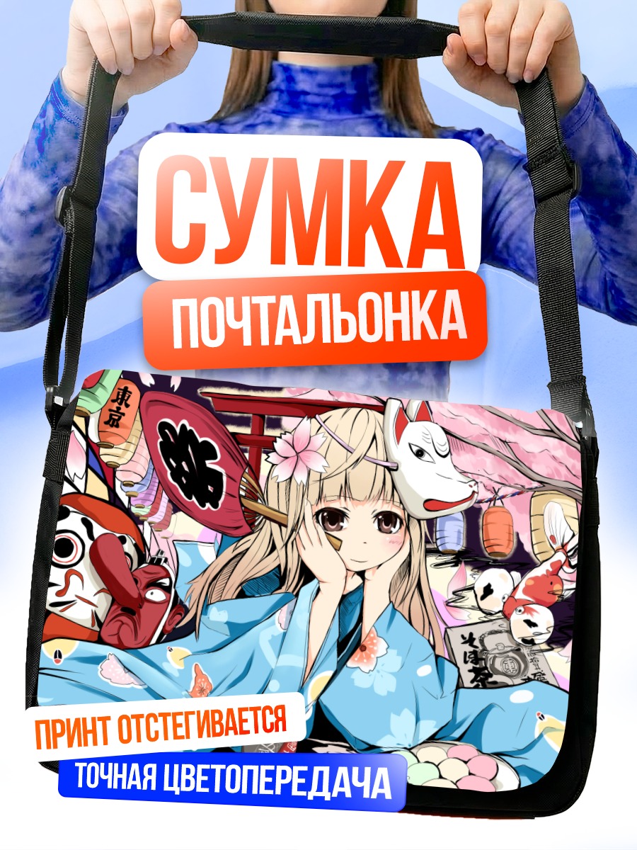 Сумка-почтальонка Девушка в кимоно