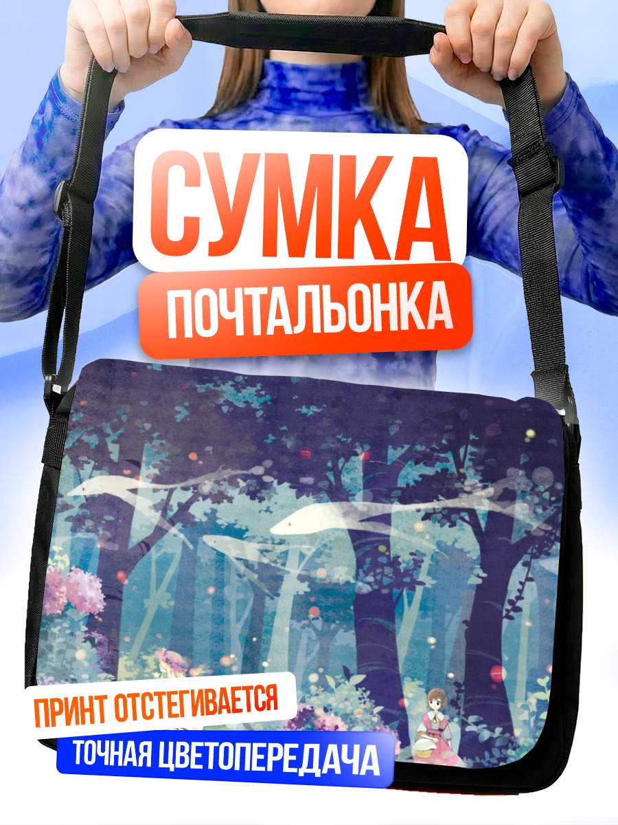 Сумка-почтальонка Алиса в лесу