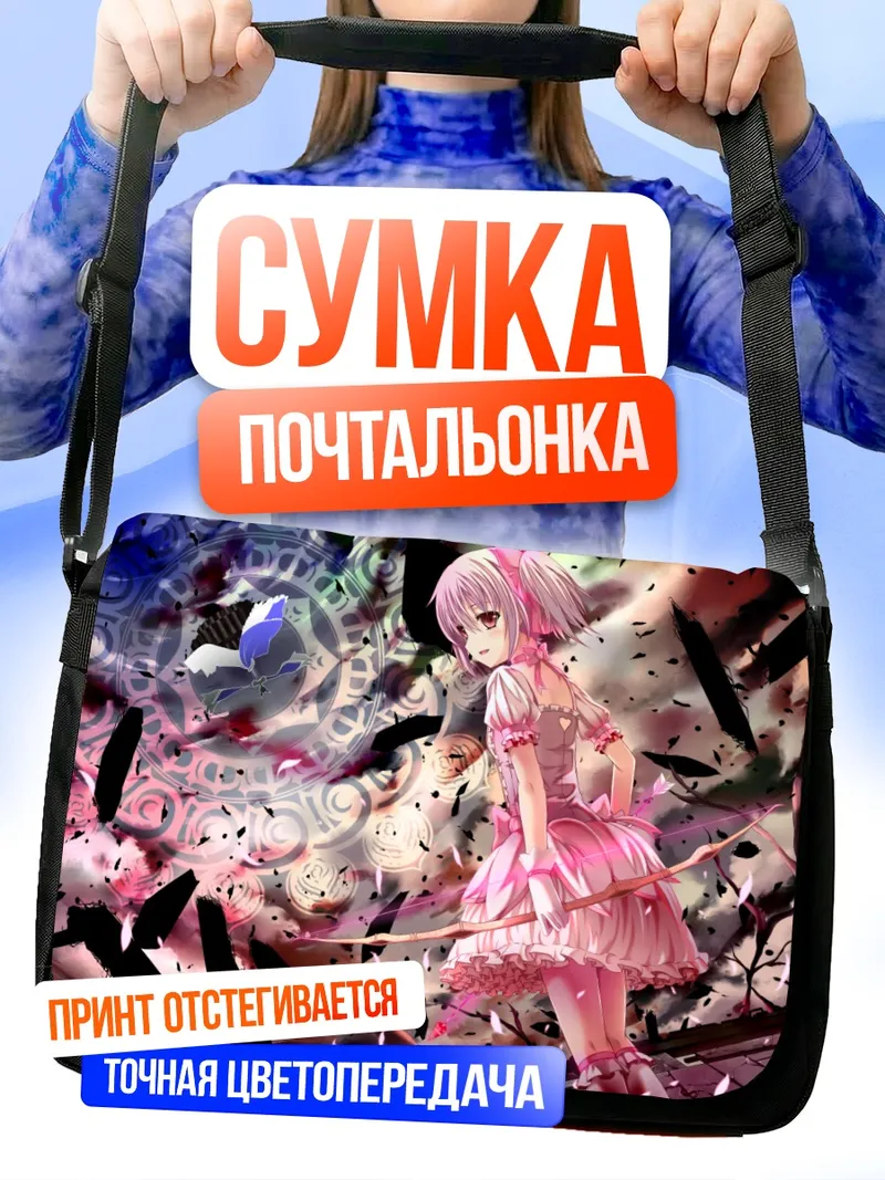 Сумка-почтальонка Мадока Канамэ в цветах