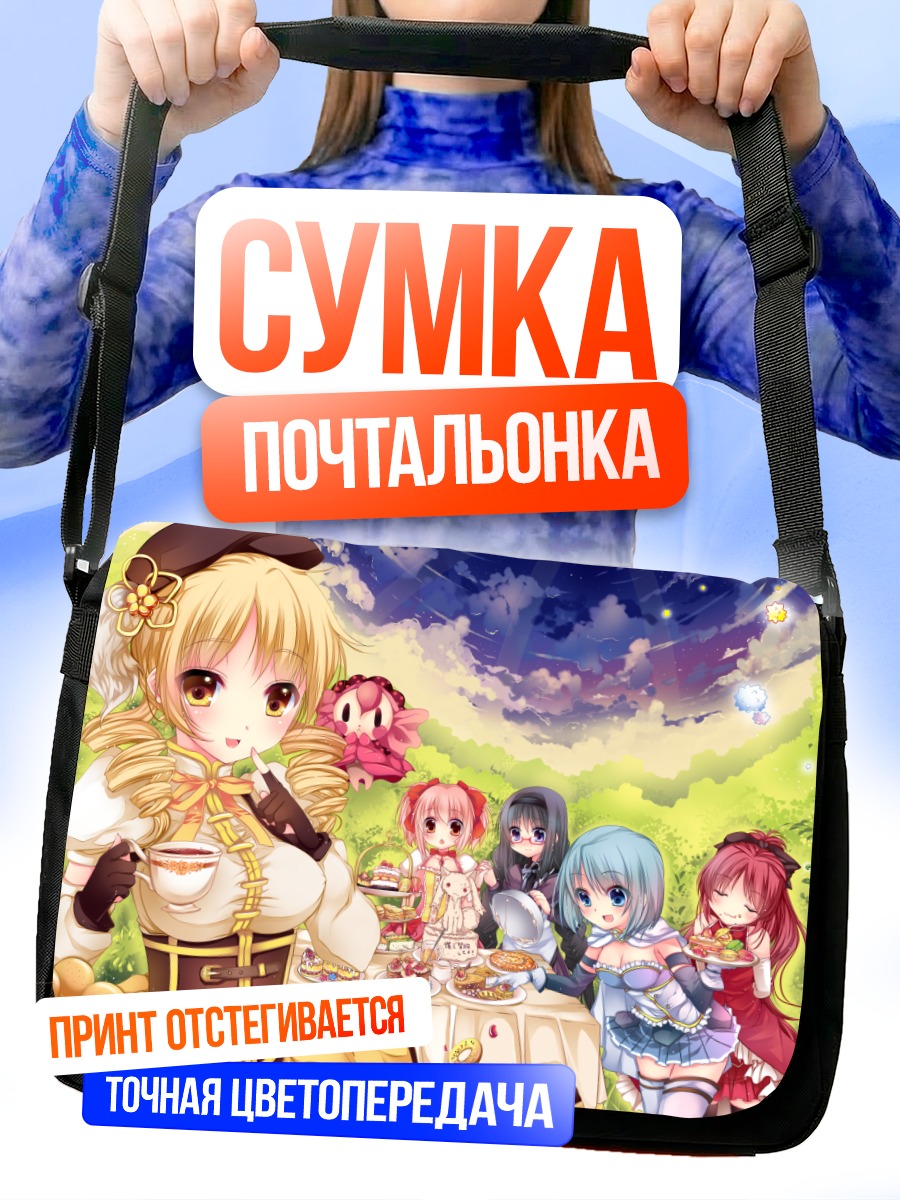 Сумка-почтальонка Мадока и подруги