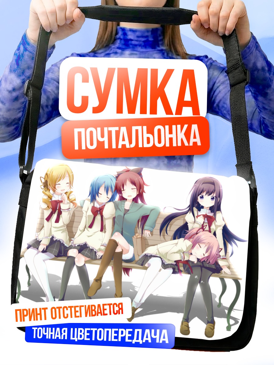 Сумка-почтальонка Мадока и подруги