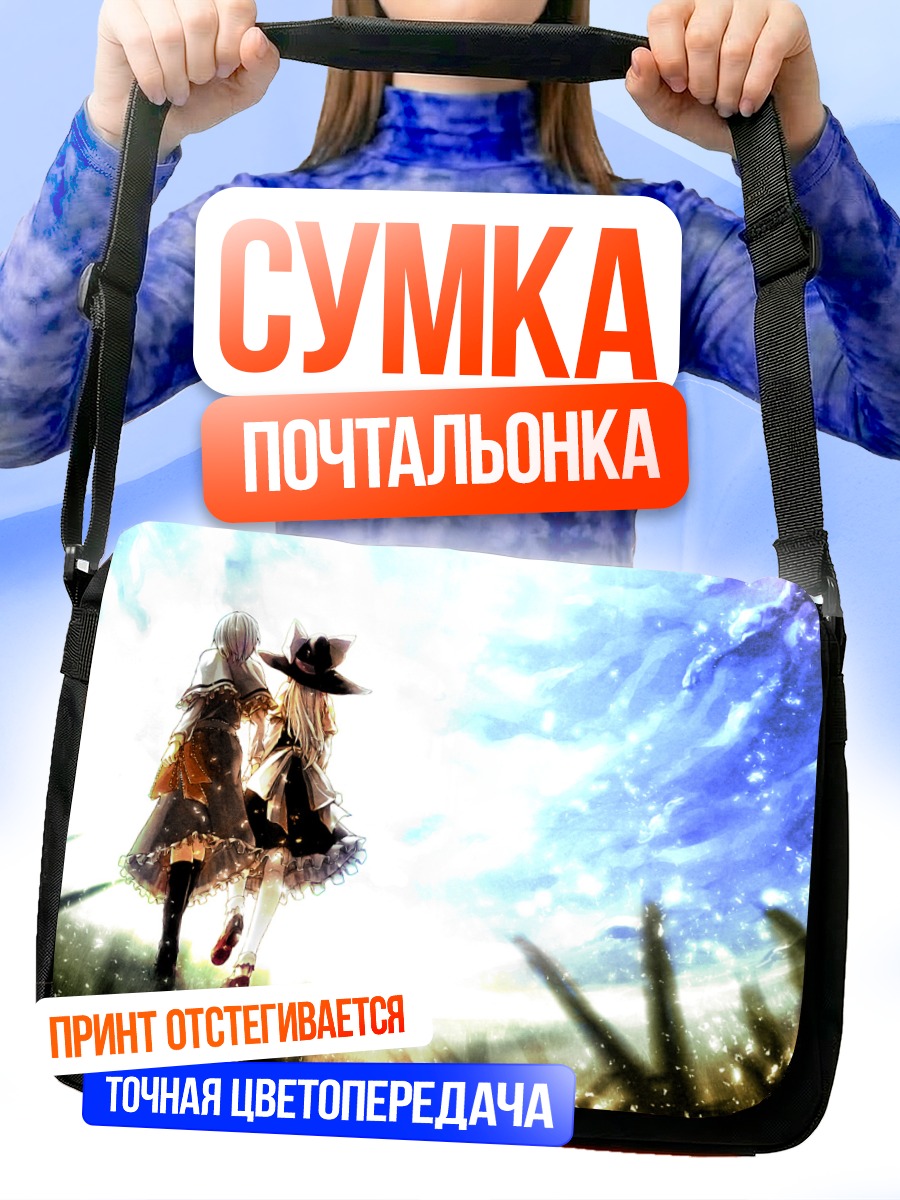 Сумка-почтальонка Алиса Маргатройд и Мариса