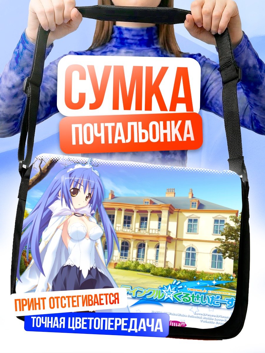 Сумка-почтальонка Риа Кудзё у особняка