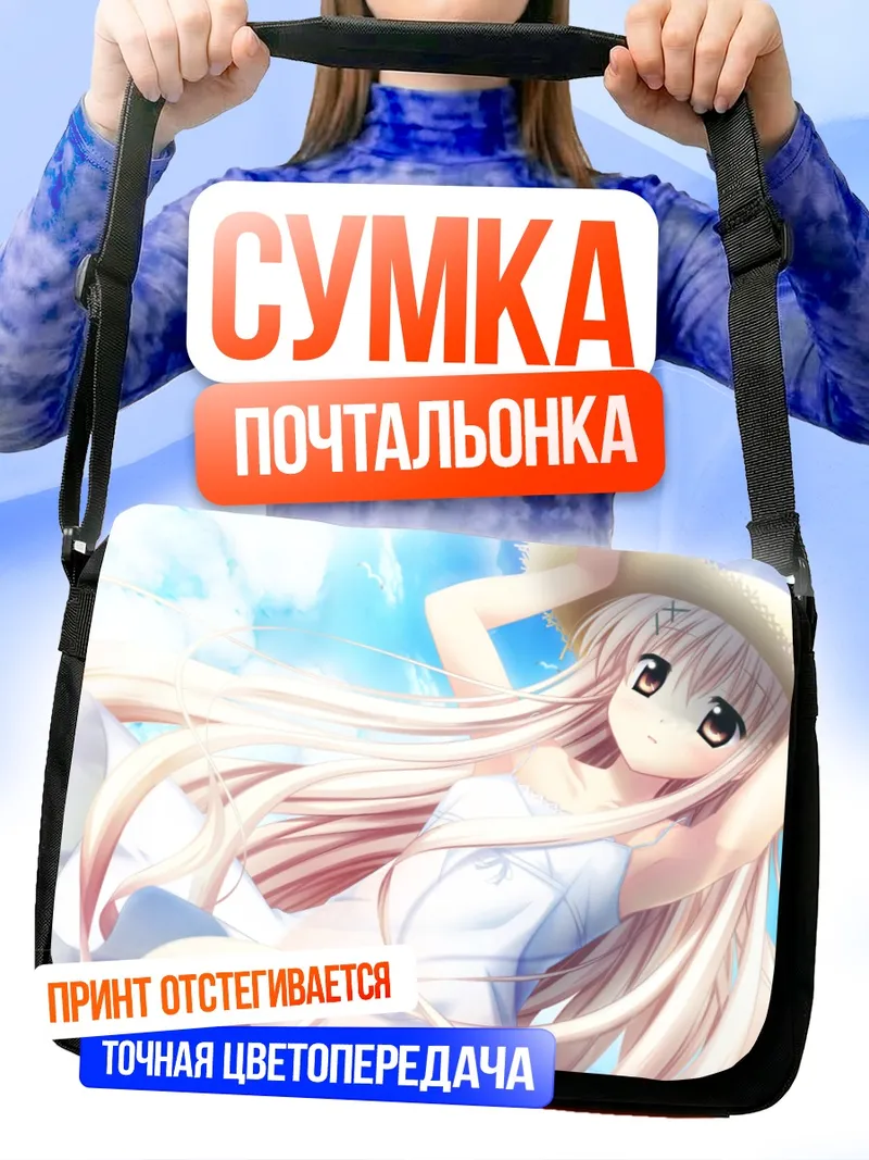 Сумка-почтальонка Нанари Цукиширо на пляже