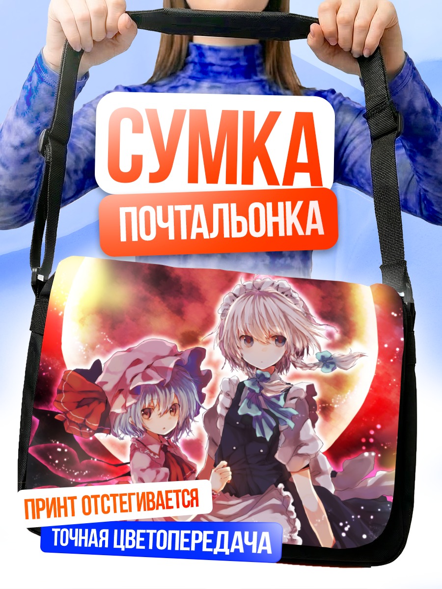 Сумка-почтальонка Сакуя Идзаёи и Ремилия Скарлет