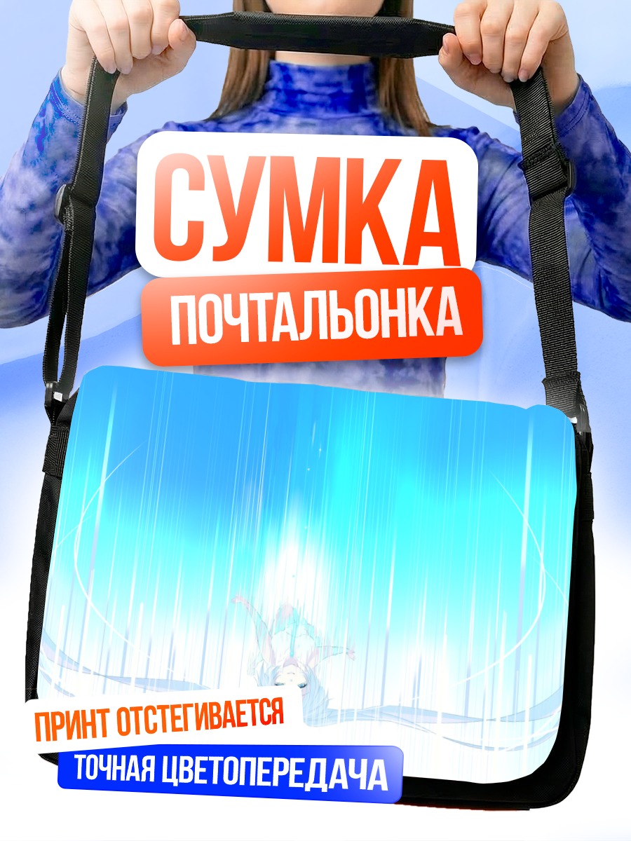 Сумка-почтальонка Мику Хацунэ в синеве