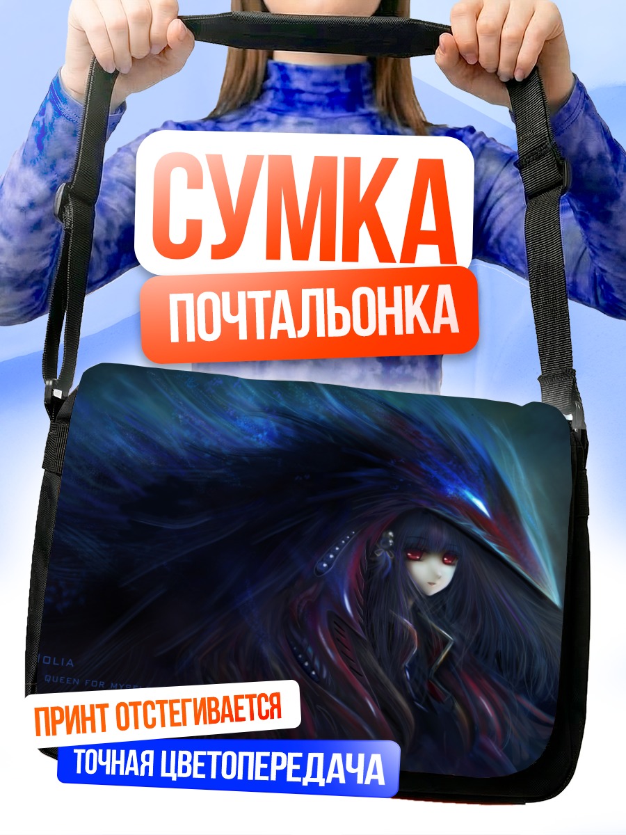 Сумка-почтальонка Нолия с красными глазами