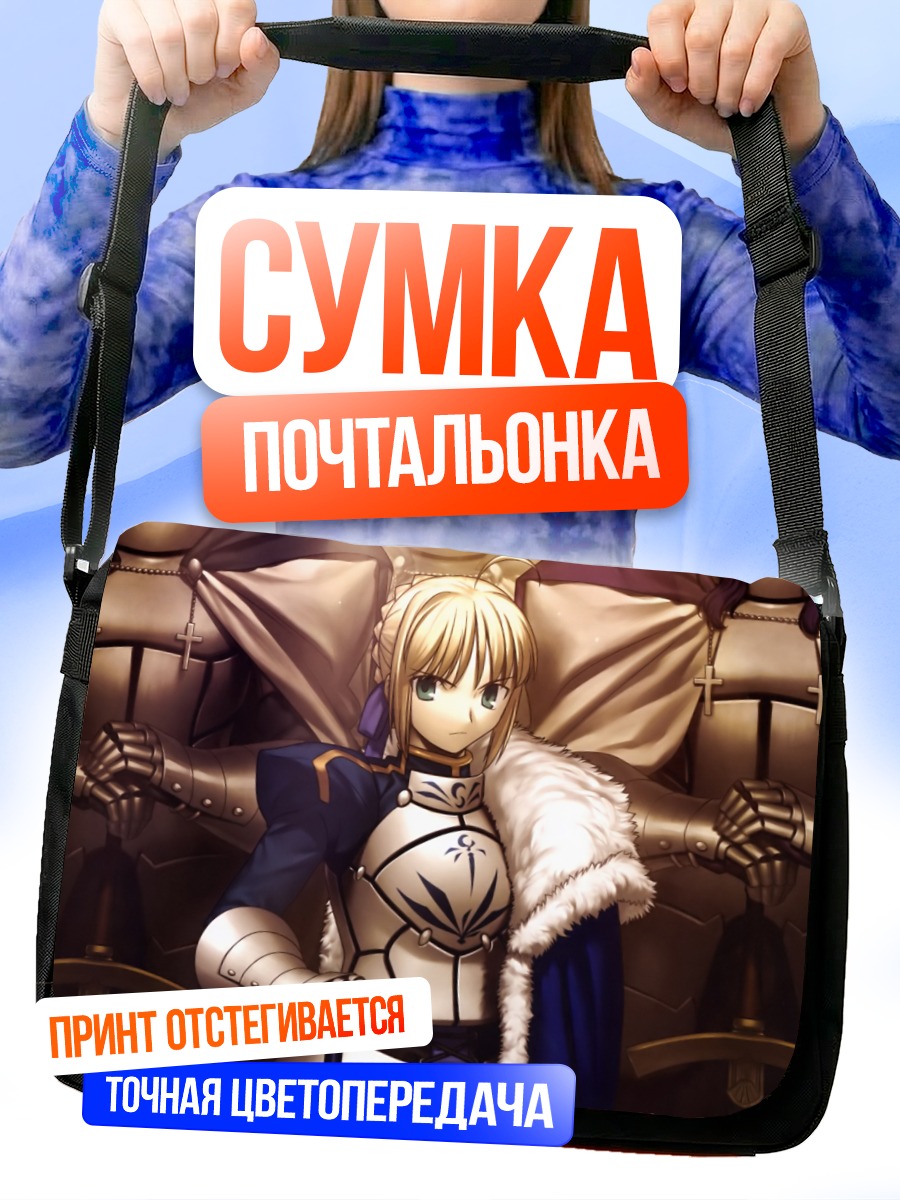 Сумка-почтальонка Артурия Пендрагон в доспехах
