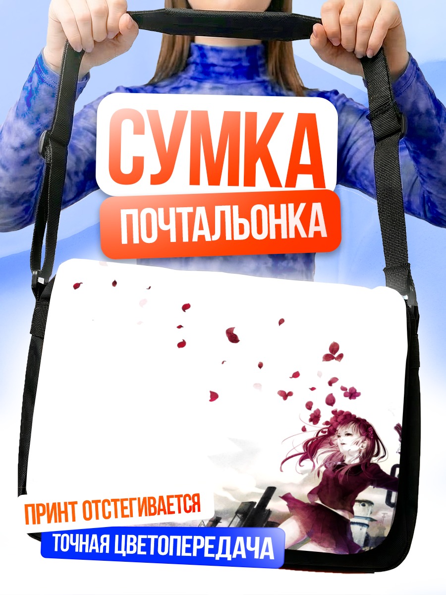 Сумка-почтальонка Девушка с пистолетом