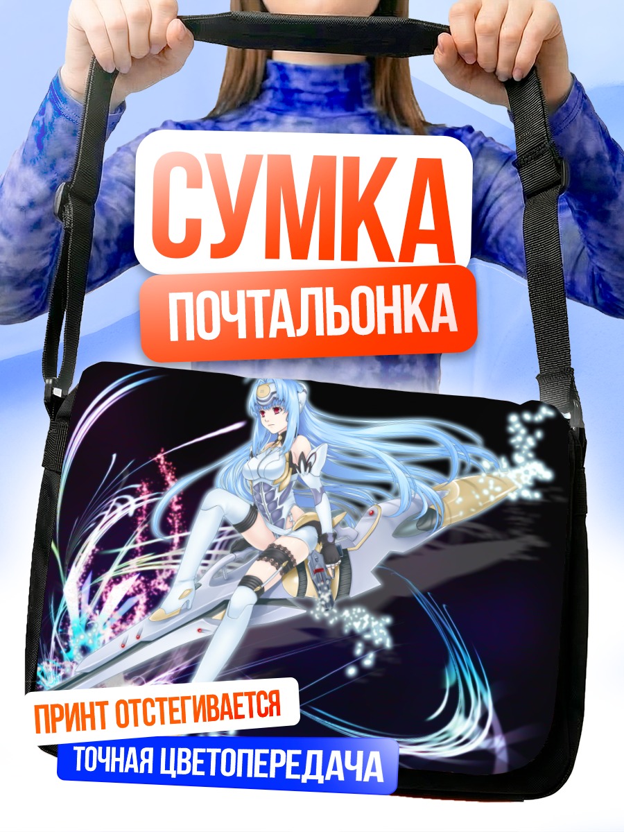 Сумка-почтальонка КОС-МОС с мечом