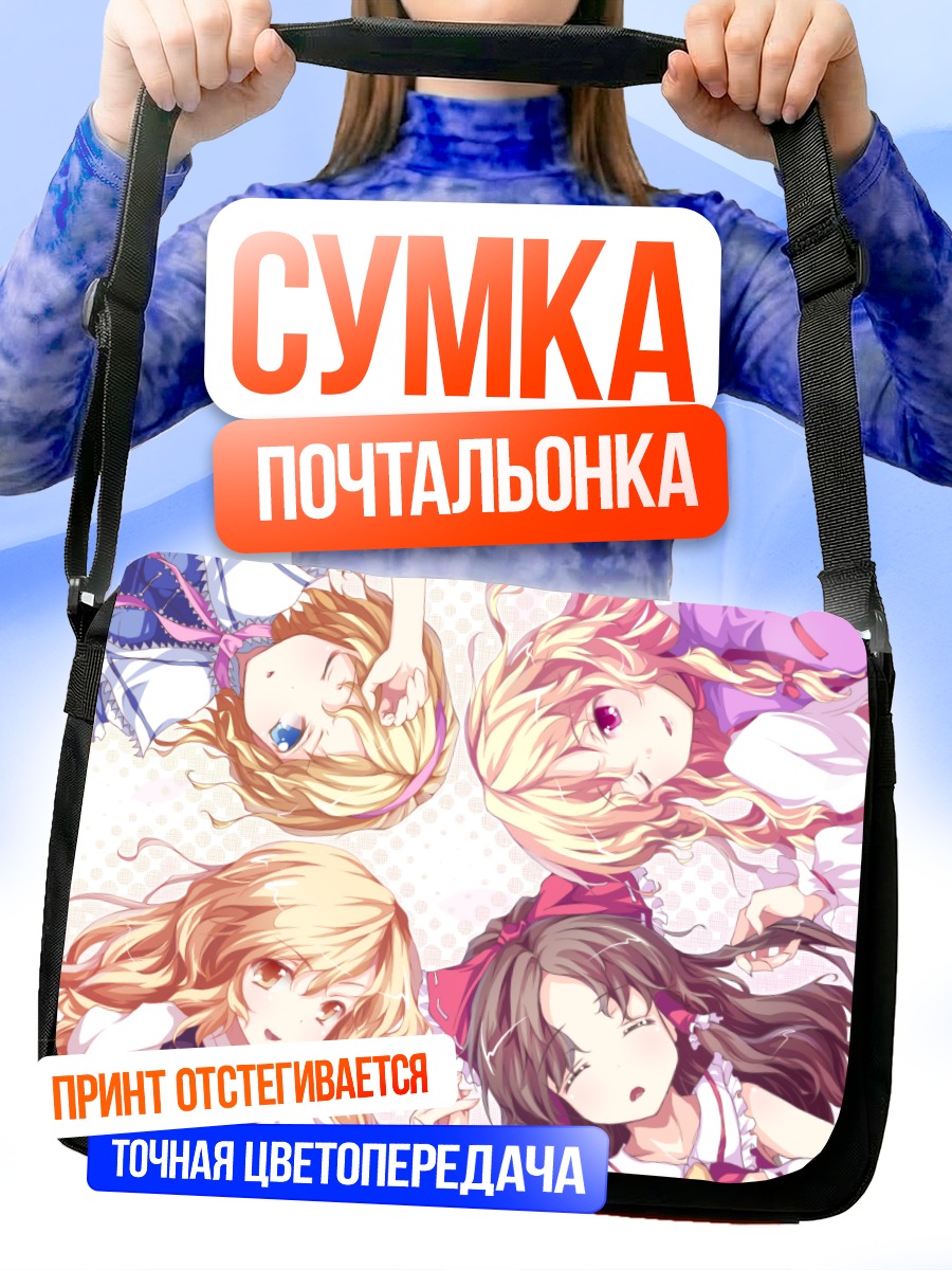 Сумка-почтальонка Реиму Хакурей и подруги
