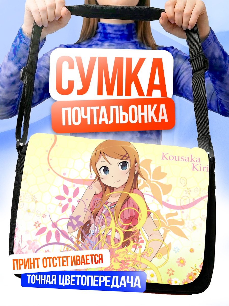 Сумка-почтальонка Кирино Косака в цветах