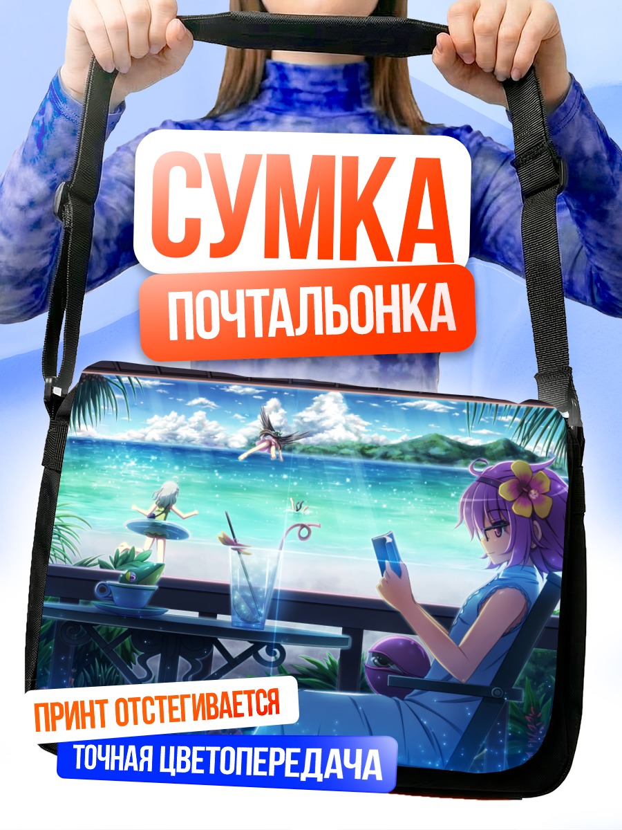 Сумка-почтальонка Рин Каэнбё на отдыхе