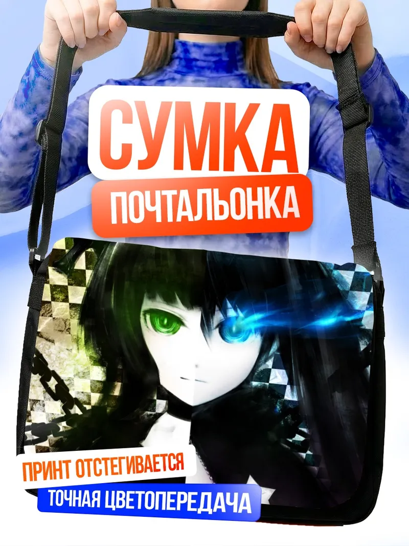 Сумка-почтальонка Курои Мато и Таканаши Йоми