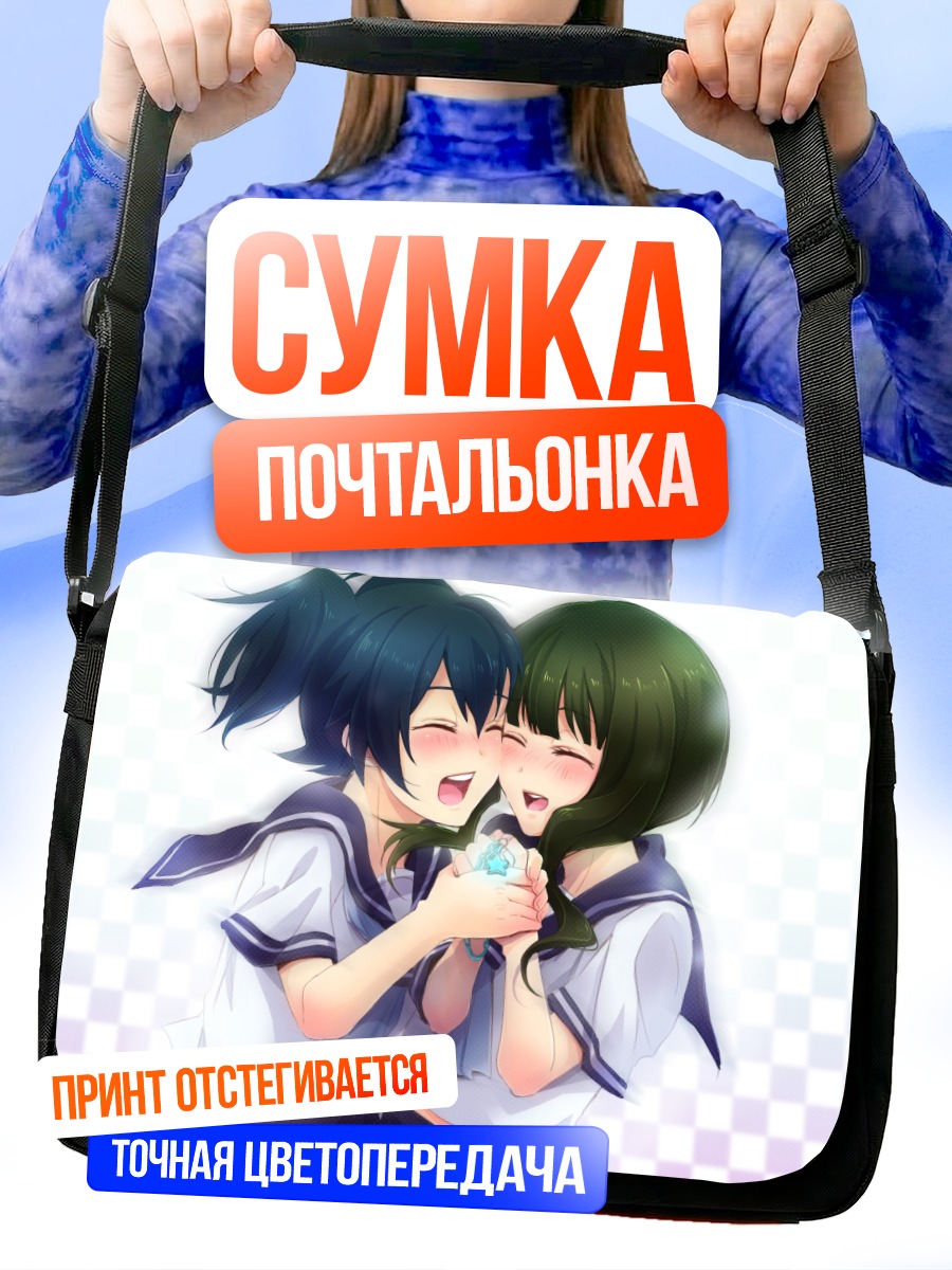 Сумка-почтальонка Курои Мато и Йоми