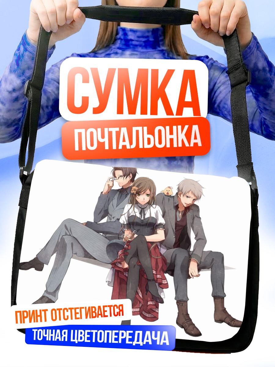 Сумка-почтальонка Пруссия и союзники