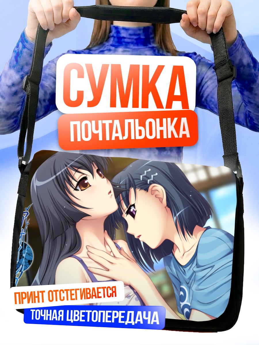 Сумка-почтальонка Сёко Осанай и Аяширо Сакураи