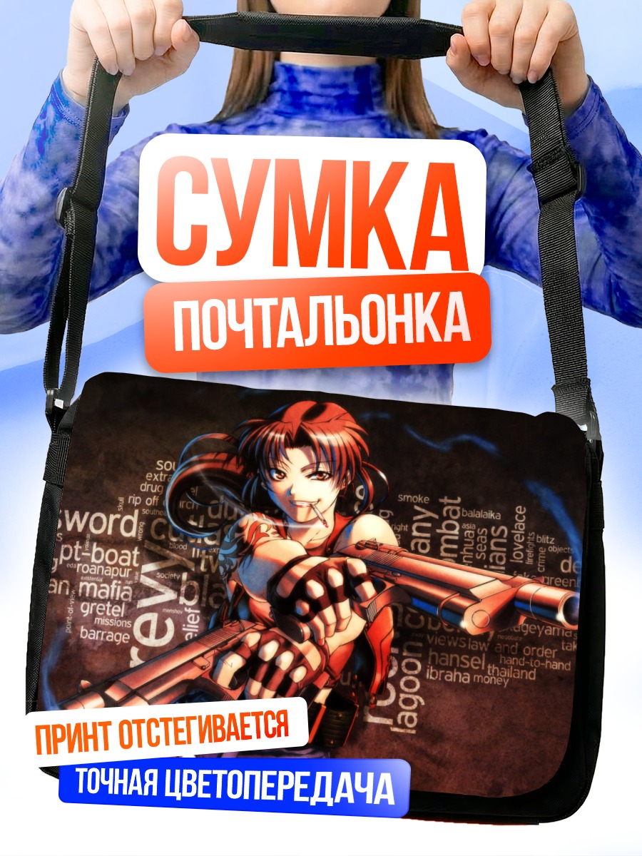 Сумка-почтальонка Реви с пистолетами