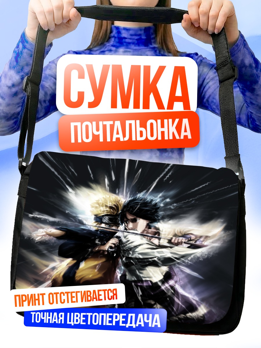 Сумка-почтальонка Наруто и Саске
