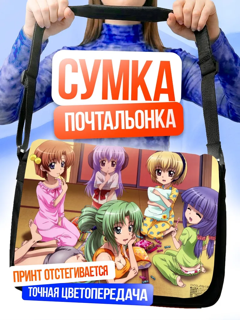 Сумка-почтальонка Рика Фурудэ и подруги