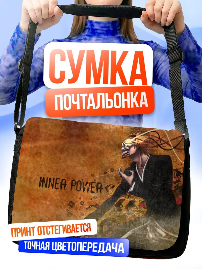 Сумка-почтальонка Ичиго Куросаки Внутренняя сила