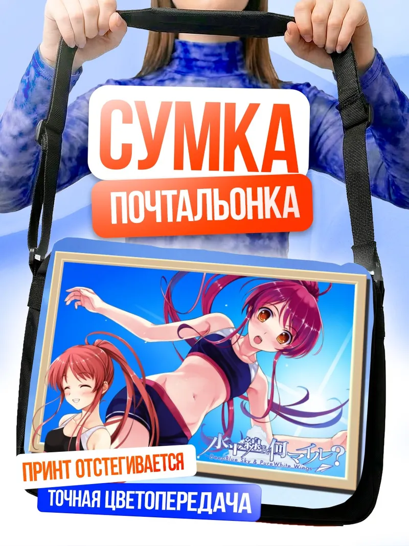 Сумка-почтальонка Томока Миямаэ на пляже