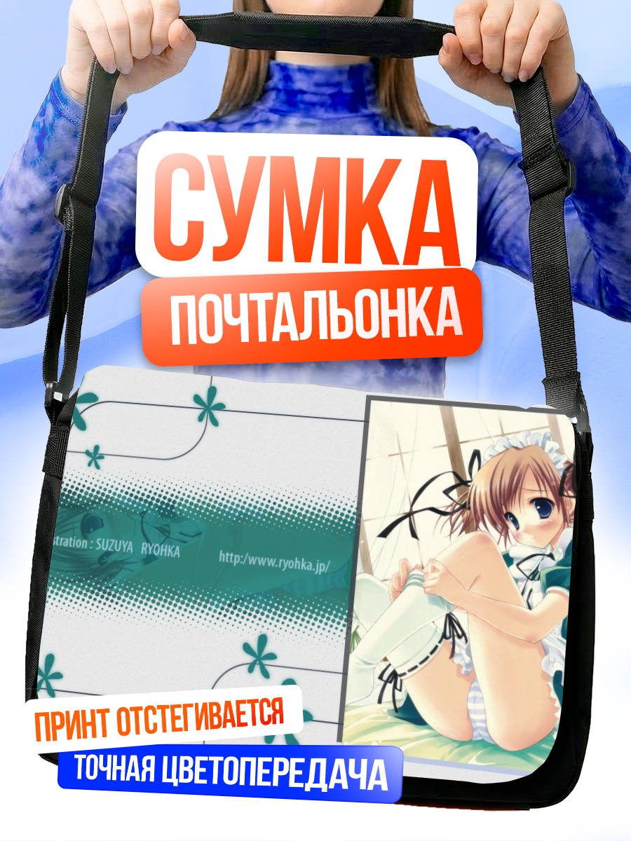 Сумка-почтальонка Горничная в белье