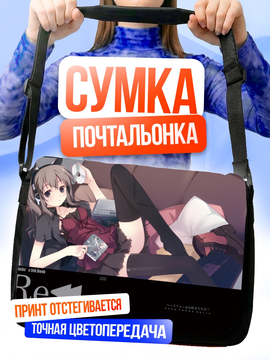 Сумка-почтальонка Девушка в наушниках