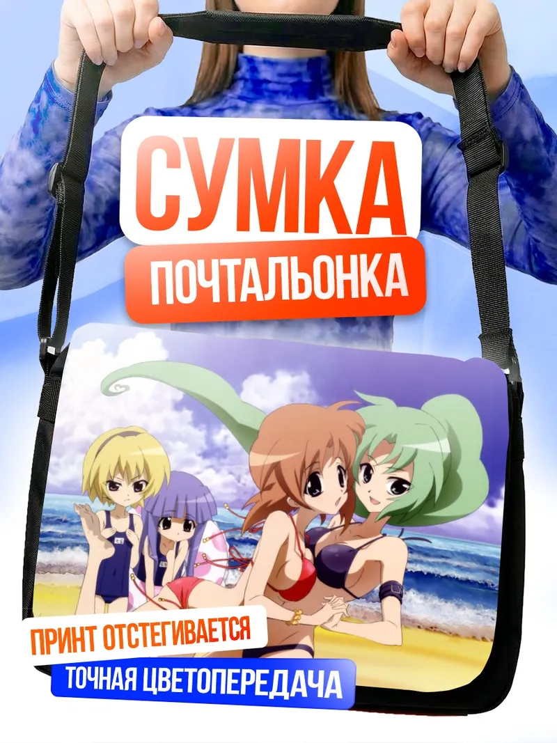 Сумка-почтальонка Рика Фурудэ на пляже