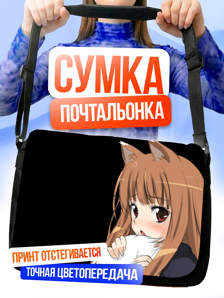 Сумка-почтальонка Хоро Хоро