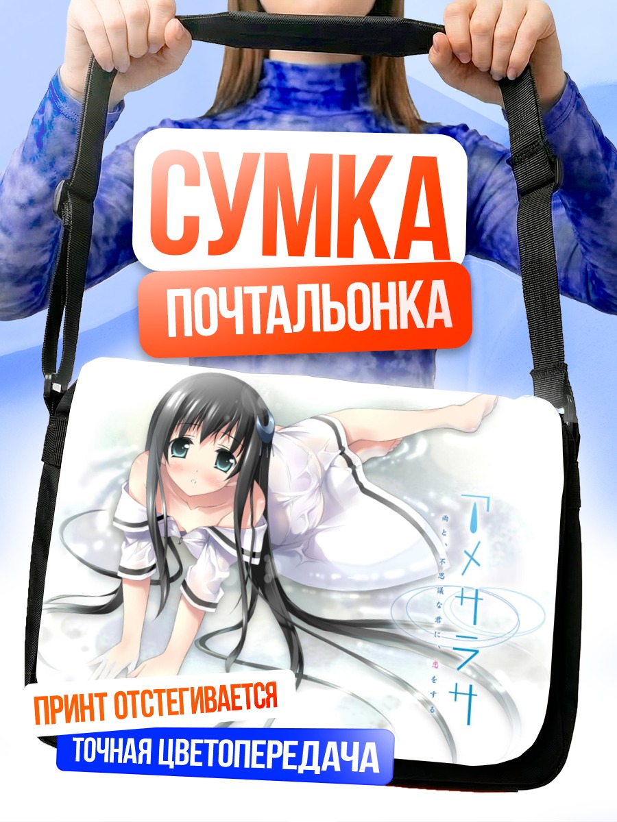 Сумка-почтальонка Рин Чиёкава в воде