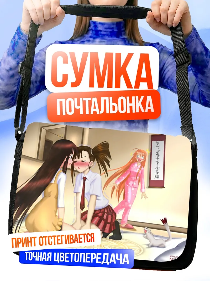 Сумка-почтальонка Асуна Кагуразака и Конока