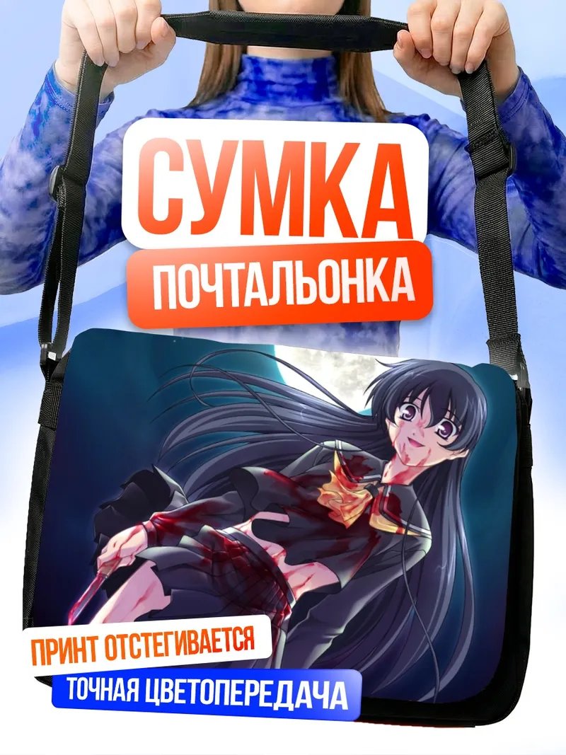 Сумка-почтальонка Арису Фуджино в лунном свете