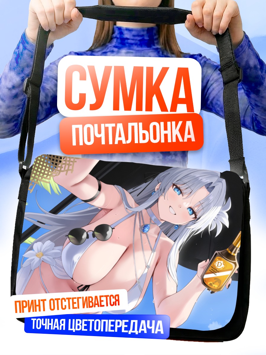 Сумка-почтальонка Девушка с напитком