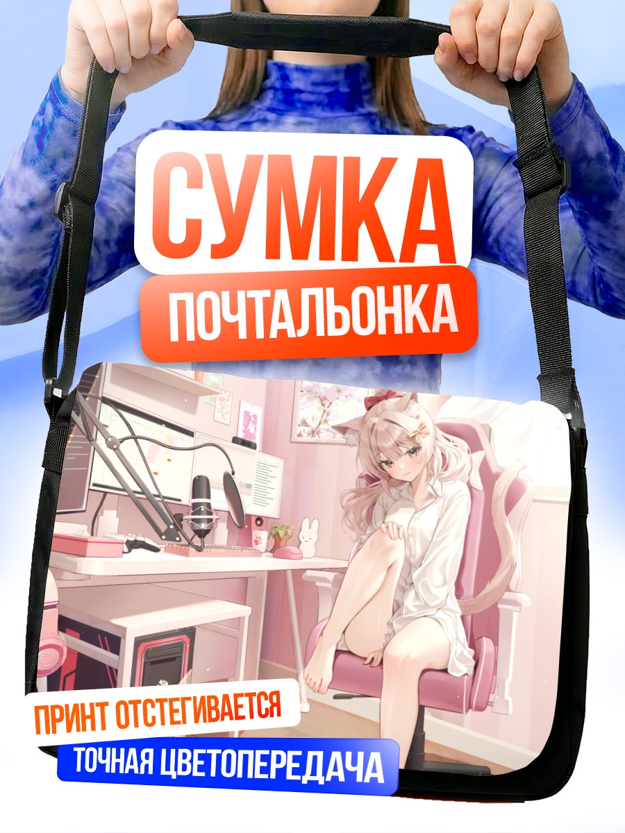 Сумка-почтальонка Бабупипи за компьютером