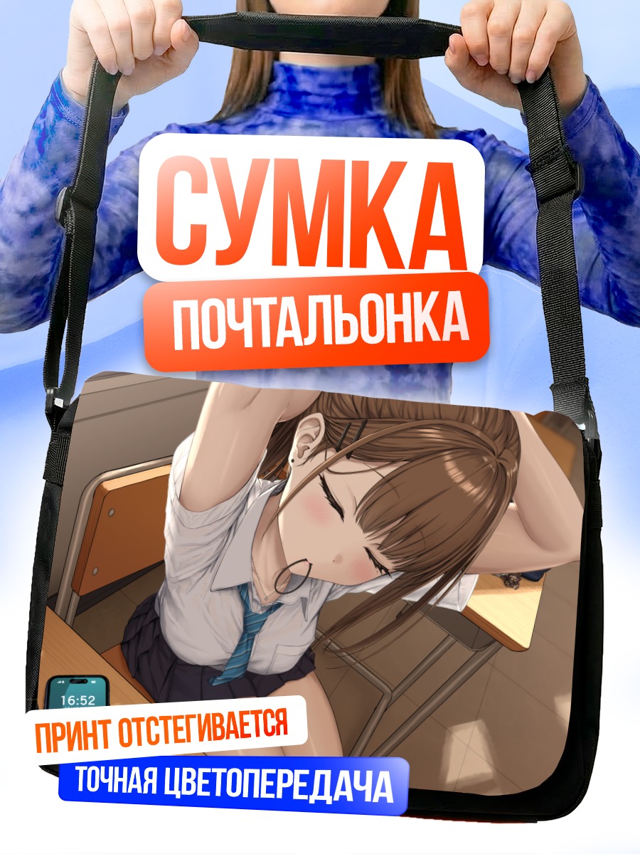 Сумка-почтальонка Школьница с телефоном