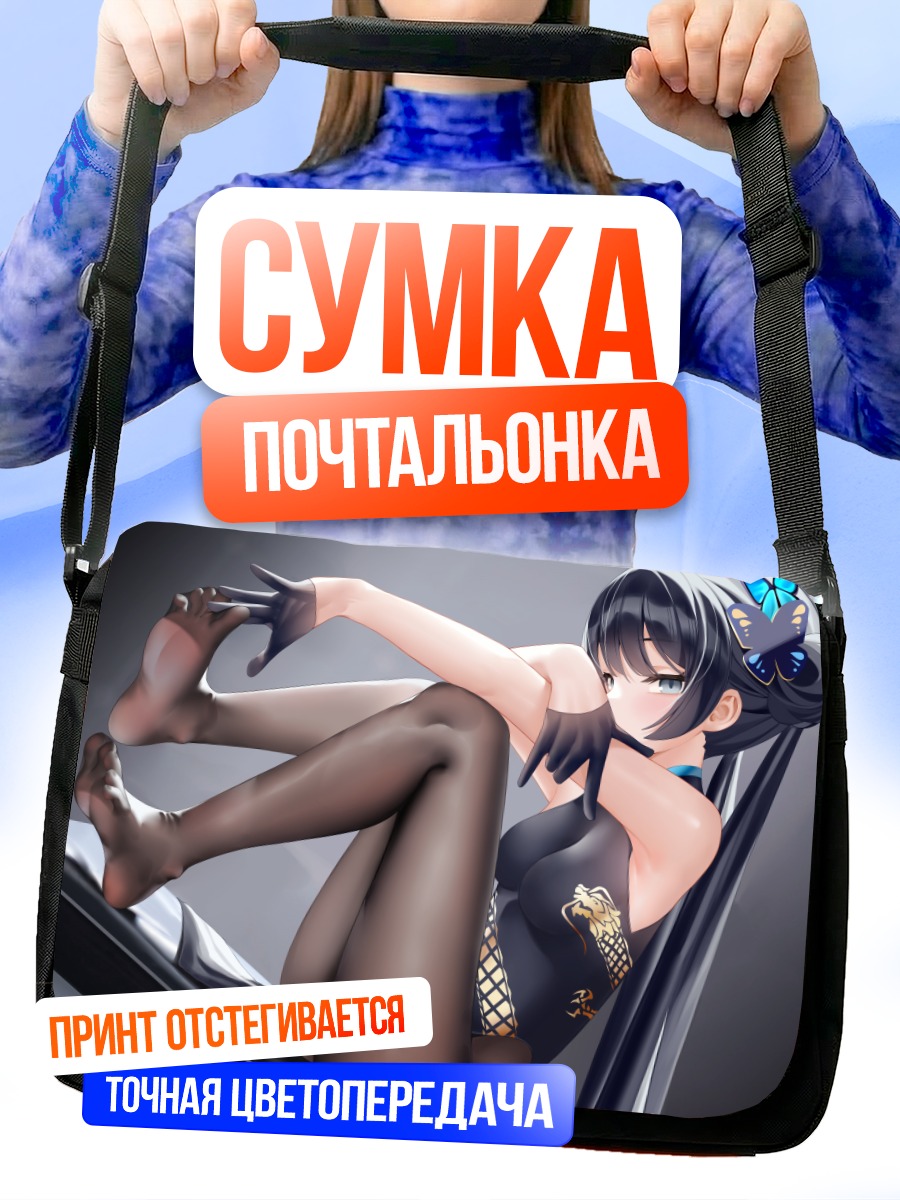 Сумка-почтальонка Кисаки Рюгэ в черном