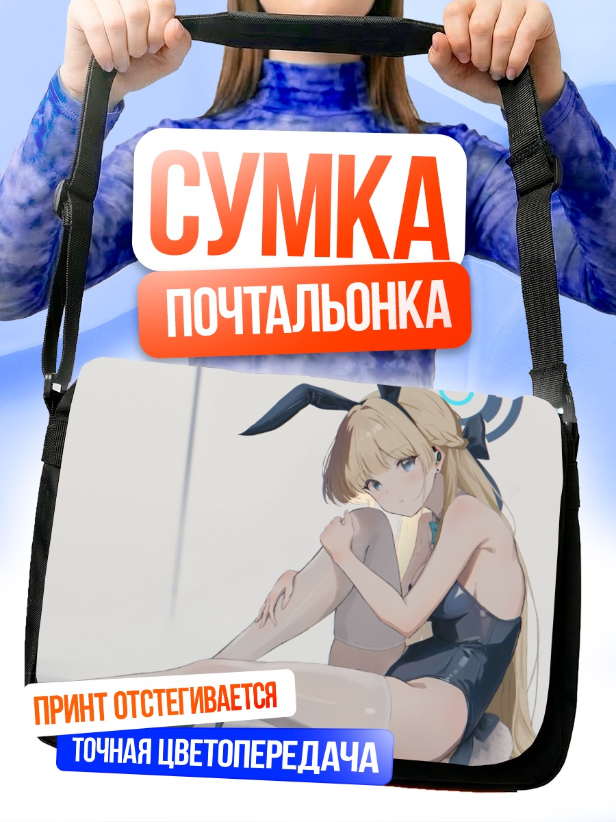 Сумка-почтальонка Токи Асума в облегающем