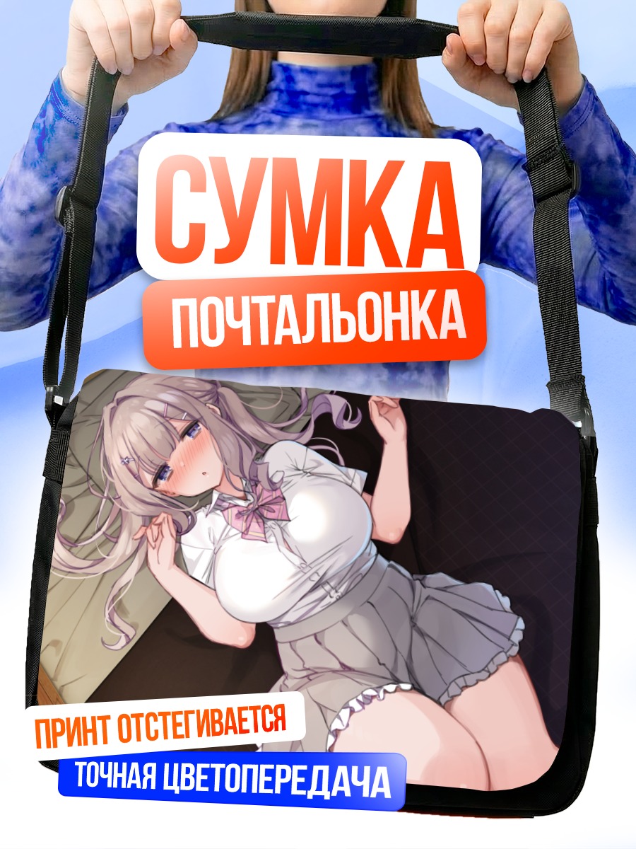 Сумка-почтальонка Девушка в форме